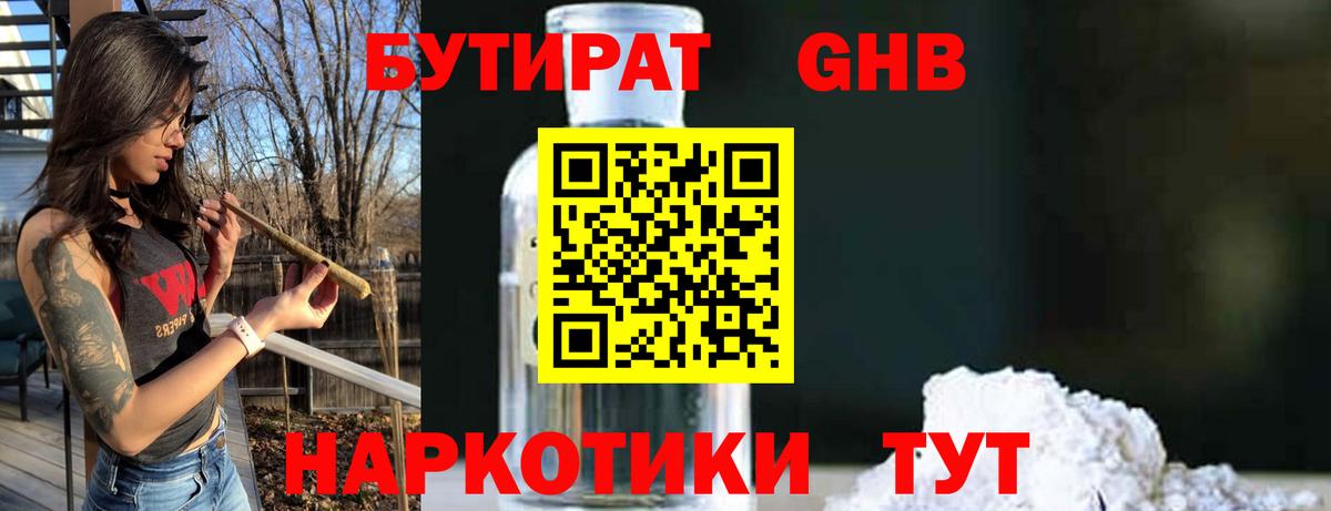 БУТИРАТ 1.4BDO Мытищи