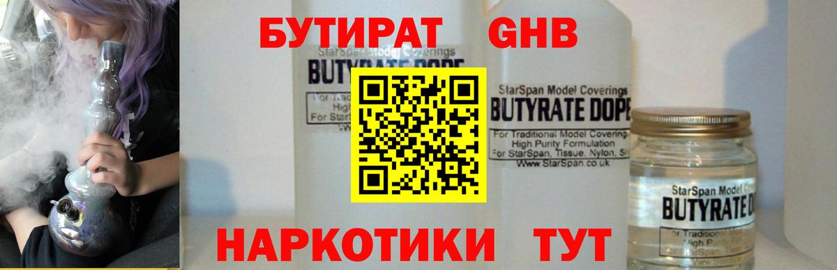 БУТИРАТ жидкий экстази  Вход с VPN  БУТИРАТ  Мытищи 