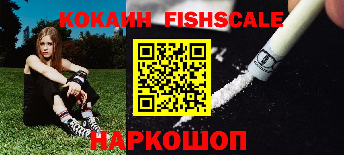 Мытищи  Cocaine 98%  Вход с VPN  КОКАИН FishScale 