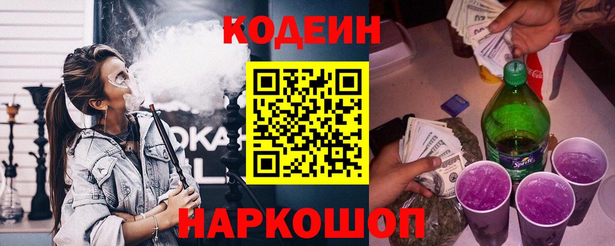 Кодеиновый сироп Lean напиток Lean (лин)  Вход с VPN  Мытищи 