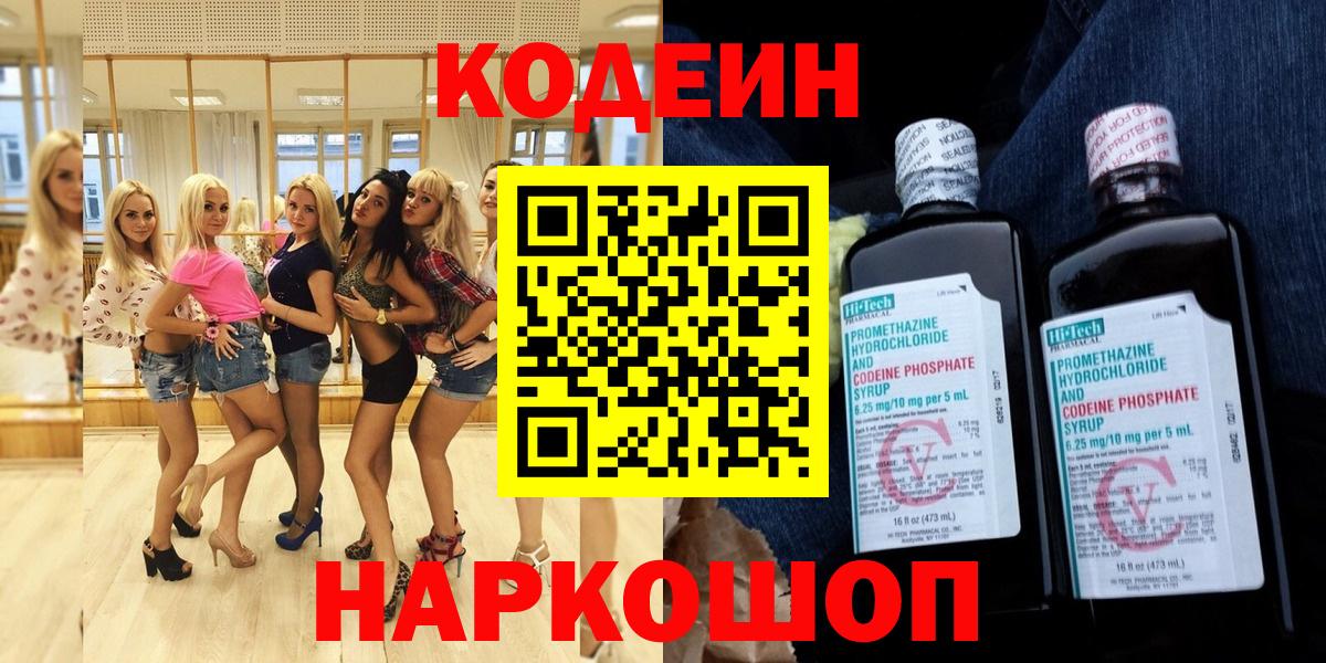 Кодеиновый сироп Lean Purple Drank Мытищи