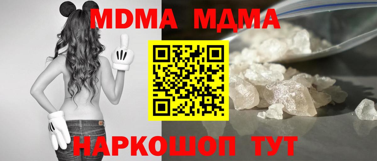 MDMA crystal  Вход с VPN  МДМА  Мытищи 