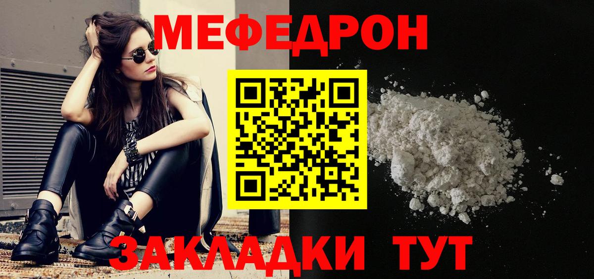 Меф мяу мяу мука Мытищи