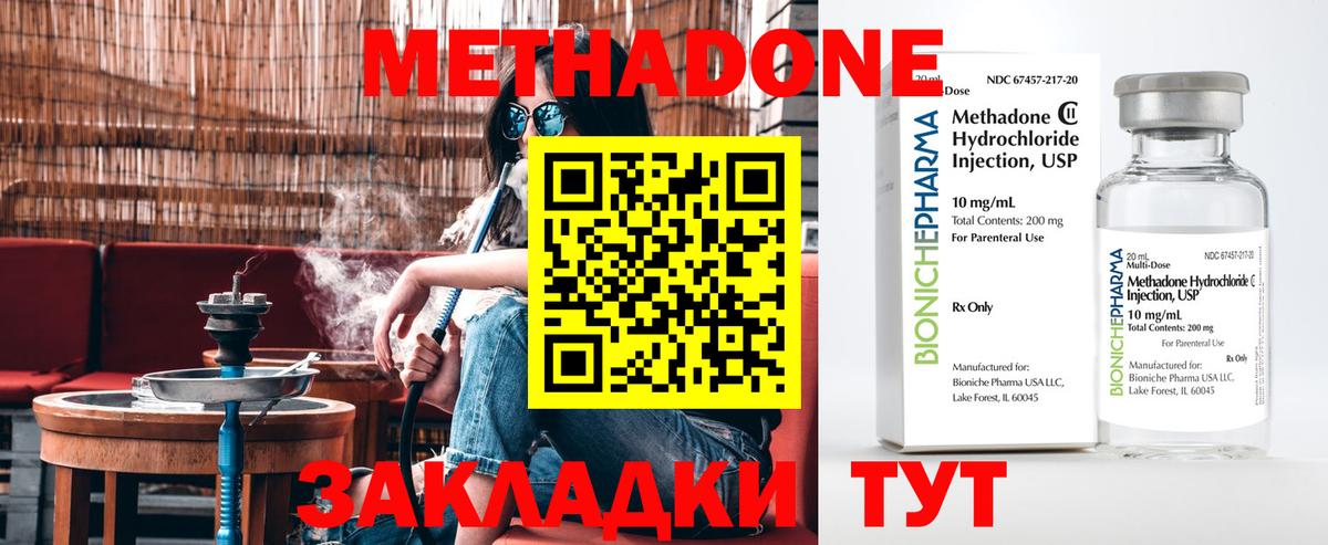 Мытищи  МЕТАДОН кристалл  Вход с VPN 